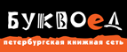 Скидка 10% для новых покупателей в bookvoed.ru! - Тиличики